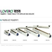 LOVERO 삼보테크 러브러 탁상형 순간 비닐접착기, SK-510, 1개
