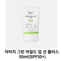 닥터지 그린 마일드 업 선 플러스 50ml(SPF50+), 닥터지 그린마일드 업 선 플러스 50ml(SPF50+), 50ml