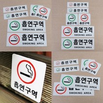 흡연구역 표지판 아크릴안내판 돌출표지판, 사각 빨강