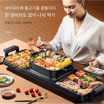 연기안나는 전기그릴 동상이몽 홍진경 이국주 김지훈 고기불판 D2, D2 77*26cm