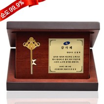 골드모아 순금 행운의 열쇠 상패 3.75g 24K [감사패 중형] 정년퇴직 진급 환갑 선물