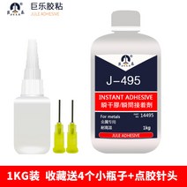 차량 접착제 금속접착제 금속본드 만능접착제 쇠 철 495 메탈본드 강력접착 만능 순간건조접착 금속 스테인리스 스틸 알루미늄 합금 구리 플라스틱 고무 완구 전용접착제 용접내열 5, 04 J-495 1KG/병