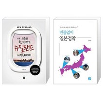 유니오니아시아 내 청춘의 첫 프로젝트 뉴질랜드 워킹홀리데이 + 빈틈없이 일본정착, [단일상품]