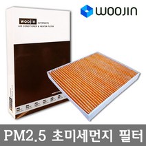 [ec4450] 우진필터 PM2.5 초미세먼지 아우디 에어컨필터, A4 (8E2 8EC B6 87)/YCA03