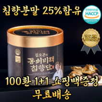 HACCP 인증 고함량 침향단 침향환 피로 피곤 활력 원기 회복 개선 노인 어르신 건강 식품 설 추석 명절 부모님 어버이날 스승의날 선물, 1+1