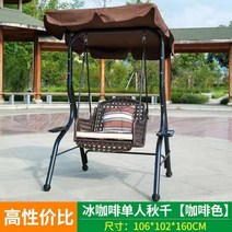 원목 그네 의자 야외 철 아트 스윙 실내 정원 발코니 성인 해먹 목걸이형 흔들 홈 레저, 아이스 커피 싱글 스윙 등나무 아트