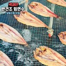 국내산 손질 반건조 임연수 이면수 생선 구이용, 2.6kg(20-22미내외), 1개