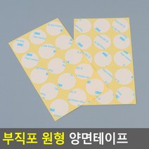 부직포 원형 양면테이프 26MM