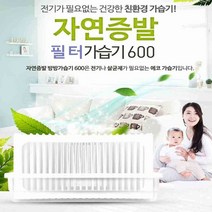 ◀주식회사지오▶무소음 필터형 자연 기화식 천연 가습기 2개세트 증발기 식가◀주식회사지오▶, ◀주식회사지오▶