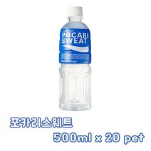 포카리스웨트 스포츠음료 500ml x 20pet 이온음료, 단품