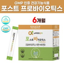 식약처 GMP 인증 포스트 프로 프리 바이오틱스 맛있는 포도맛 엘지지 가성비 람노스 유산균 비타민D 아연 김치 장 건강 도움 약국 성인 용 추천 여성 유산균 가루 30대 40대, 60포 x 3박스