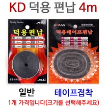 [붕어하늘] KD 덕용편납 400cm 접착 13mm 15mm 18mm 21mm 민물낚시, 덕용테이프(접착)21mm