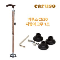 카루소 C530 접이식 효도 노인 나무 지팡이 고무 1조, 단품