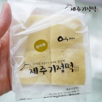 기타 [제주기정떡] 자연발효 건강떡 한라봉(개별포장) 1.9kg / 총 64조각, 단품