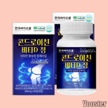 콘드로이친 비타D 정 36g 한국바이오셀, 60정 x 2개