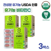 유기농 비타민C 30정 비건 미국 USDA 인증 첨가물없는 비타민씨 임산부 청소년 온가족 영양제 vegan vitamin C, 3박스