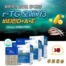 엔초비 RTG오메가3 비타민D 골다공증 뼈 눈 심뇌 혈관 뇌 혈관 청소부 혈행 개선 항산화 식품 비타민A 눈건강 기억력 상피세포 EPADHA 영양제 PTP포장 종근당 건강기능식품