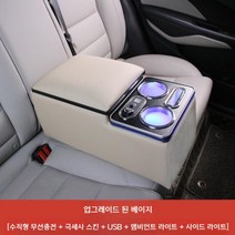 범용 자동차 뒷좌석 팔걸이 상자 트롤리, 베이지 극세사 수직 무선 충전기LED+USB