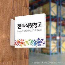 카시드 PLSA139 돌출표찰 표지판 팻말 실명판 도어사인 문패 회사 사무실 교회 병원 군부대, 150*150mm