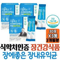 장내유익균 생존 성인 장에좋은 프리 프로바이오틱스 고함량 장건강기능식품 할랄 코셔 인증 락토바실러스 중년 50대 부모님 맞춤 공복 노년 추천 트름 엄마 예민 아빠 중장년 시부모님