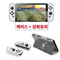 테테즈 닌텐도 스위치 OLED 올레드전용 강화유리 + 케이스 세트, 닌텐도 OLED 케이스 1개+강화유리 1개