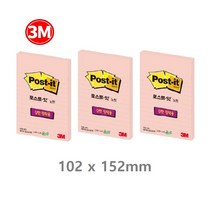 줄무늬 노트 핑크색 강력 접착 메모지 3개 회의실 이젤스탠드 칠판 학습보드 대형포스트잇