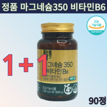 건강기능식품 마그비 비타민하우스 마그네슘350 아연 셀렌 크롬 비타민 B6 이산화규소 없는 미네랄 부모님 30대 40대 50대 영양제 2개