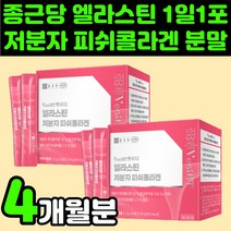 종근당 어린 저분자 피쉬 피시 어류 500달톤 콜라겐 펩타이드 히알루론산 비오틴 엘라스틴 피부 석류 장모님 생신 선물 햇섭 남성 여성 60대 분말 가루 먹는 40대 50대 엄마, 2박스(4개월분)