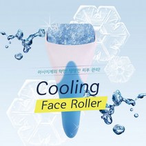 쿨링 아이스롤러 페이스롤러, 화이트