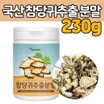 국산 건 조 참 당귀 추출 액 물 분말 당기 말린 약초 뿌리 순 잎 타 먹는 차 티 물 방 법 종류 즙 식품 음식 마른 가루 파는곳 가격 갱년기 중년 남성 여성 선물 에 좋은 추천