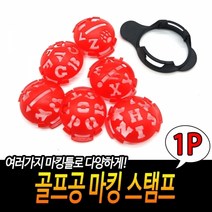 기타 골프공 표시 마킹 라이너, 상세페이지 참조