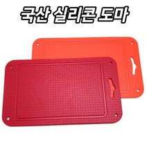 소형 음식 매트 도마 미끄럼방지 실리콘소재 5T 위생도마 실리콘도마 국산