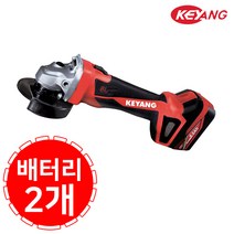 계양 전동 충전 핸드 그라인더 18V 6.0AH DG18BL-100S 배터리 2개