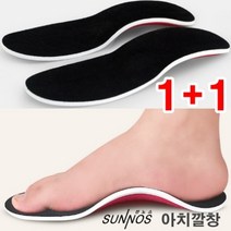 선노스 기능성 신발깔창 아치서포트 쿠션 에어 아치 인솔 푹신한 아치 1+1