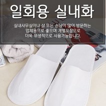 영미네 호텔 일회용 실내화(앞막힘) 200개입, 화이트
