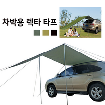 차량타프/자동차타프/차박/렉타 타프/낚시/대형타프/UV차단/그늘막/캠핑용품/텐트/캠핑/천막/야외천막, 카키M