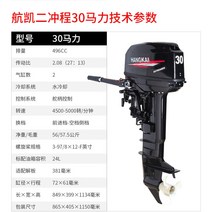 선외기 가솔린 모터 2행정/4행정 추진기 프로펠러 카약 동력, 2행정 30마력단축