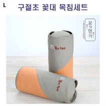 일음쇼핑^^m구절초 꽃대 목침세트 황토염색 수면배게 베개 침구 건강 미니사이즈 분리형 탈부착일medi^^, ab^^선택없는