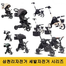 삼천리자전거 2223 세발자전거 시리즈 5종, 아이보리