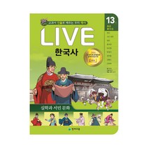 Live 한국사 13 / 천재교육