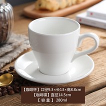 에끌 순백 세라믹 커피 프레스티지컵 320ml 에스프레소 라바 입구에서에스프레소샷잔 작은커피잔-15704, 단일옵션, 12.아메리카노 카페라떼 280ml