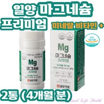(굿라이프헬스) 마그네슘 비타민 a b1 b6 b12 비군 b군 티아민 VITAMIN vitamin 셀레늄 티아민 피리독신 시아노코발라민 영양제 바이타민, 2통
