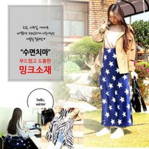 무릎담요 학교 사무실 다용도 따뜻 겨울필수 밍크소재 담요치마