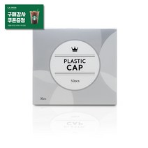 탐스 니들캡(50개입) 1R 3R 5R 3-6F아날로그 니들용 반영구 화장 문신 시술용