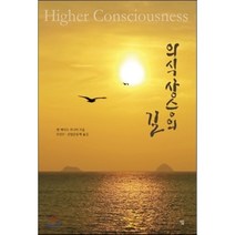 의식상승의 길:집착을 벗어나기 위한 실생활 사랑법, 빛