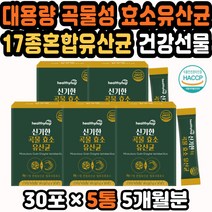 곡물발효효소 효소유산균 속이안좋을때 소화가안될때 발효효소 효소다이어트 소화효소 미숫가루 건강분말 유기농효소 곡물효소프로바이오틱스 단백질분해효소 10만원대여자선물