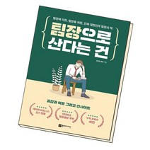 팀장으로 산다는 건 / 플랜비디자인, 없음