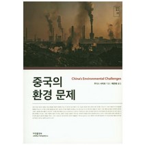 중국의 환경 문제, 아연출판부, 주디스 샤피로