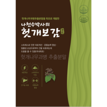 나천수박사의 헛개보감 30포X 3박스 피로개선 알콜성 손사을로부터 간을 보호 운동력향상
