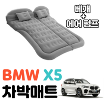 BMW X5 차박 매트 에어 차량용 캠핑 평탄화 감성, 블랙